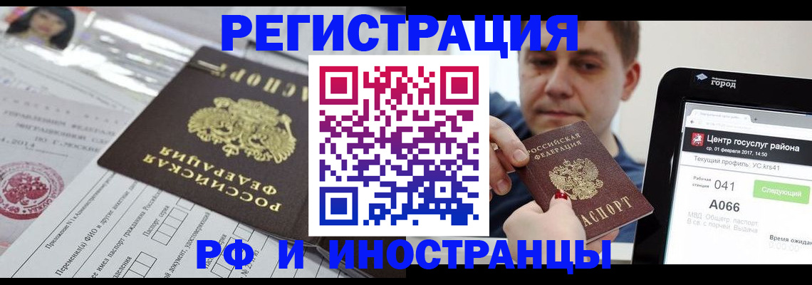регистрация в Электроуглях
