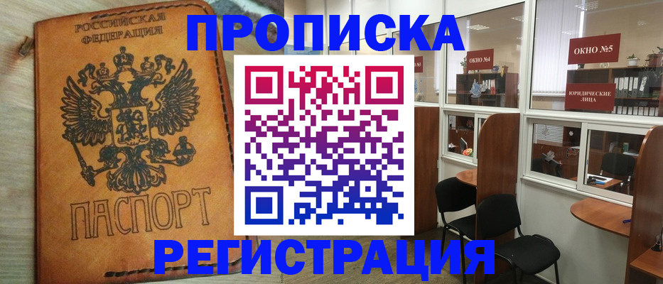 временная регистрация законно в Электроуглях