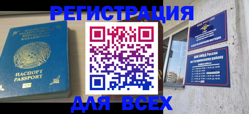 временная регистрация для всех в Электроуглях
