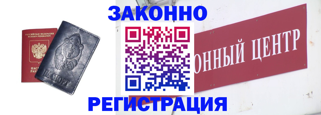 прописка в Электроуглях