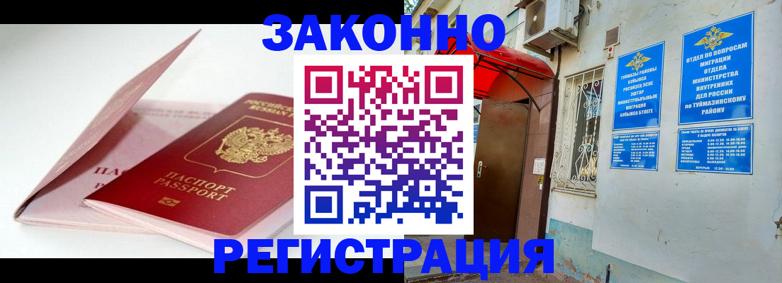 прописка гарантия в Электроуглях